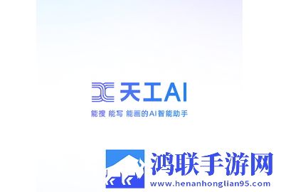 天工AI手机版