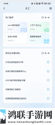 天工AI手机版