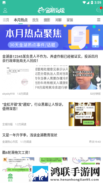 金湖论坛社区门户APP