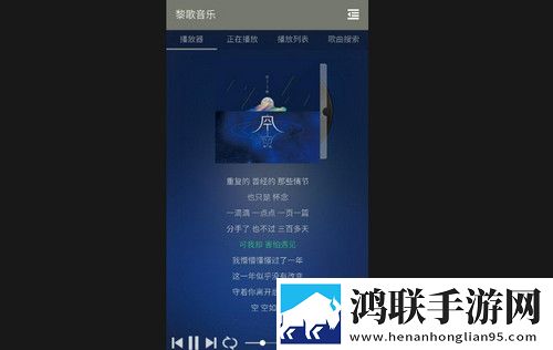 黎歌音乐APP最新版