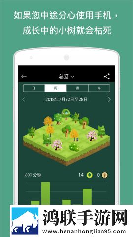 Forest专注森林安卓版