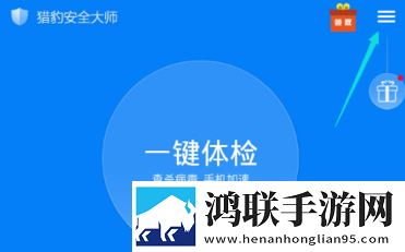 猎豹安全大师手机版