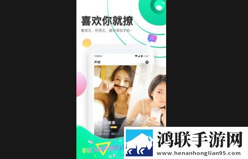 声撩app