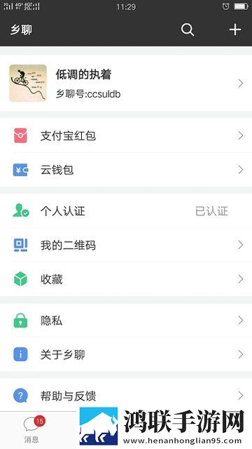 乡聊App手机版