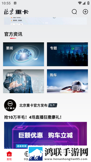 北京重卡最新版app