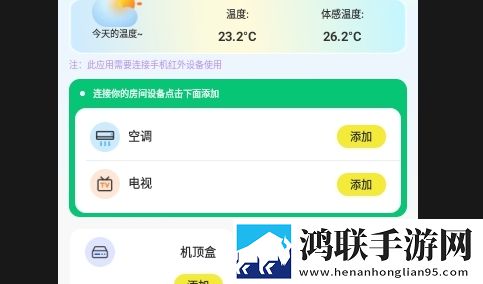 万能遥控器Air空调遥控APP手机版