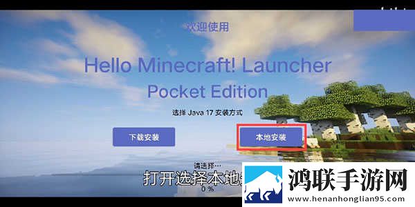 Hello Minecraft Launcher启动器怎么用1