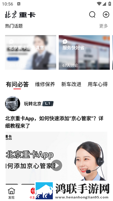 北京重卡最新版app