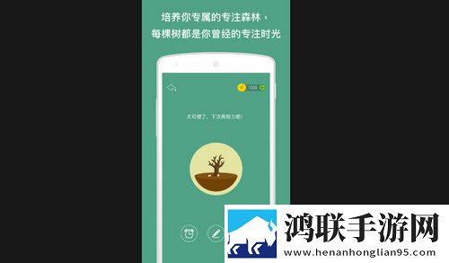 Forest专注森林安卓版