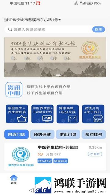 耀百岁中医养生官方最新版