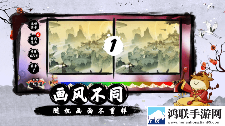 慧眼仙途之找不同