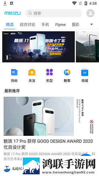 魅族社区最新版2025