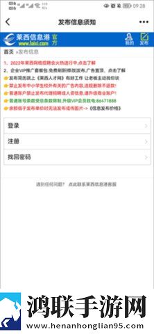 莱西信息港招聘安卓官方版