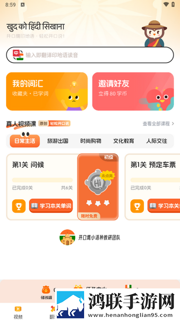 印地语学习app正版