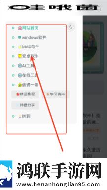 哇哦菌软件库APP免费版