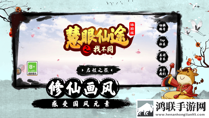 慧眼仙途之找不同