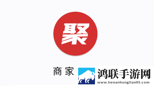 聚贞顺商家版官方版app
