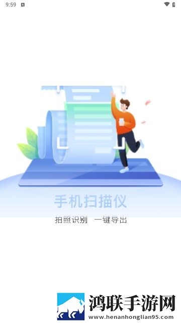 极速扫描助手APP手机版