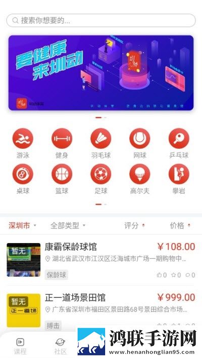 圳动App手机版