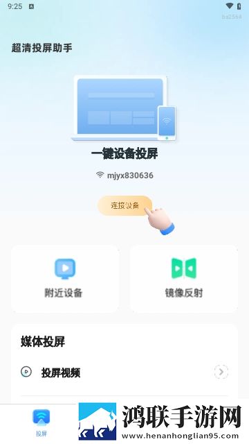 超清投屏助手2025最新版