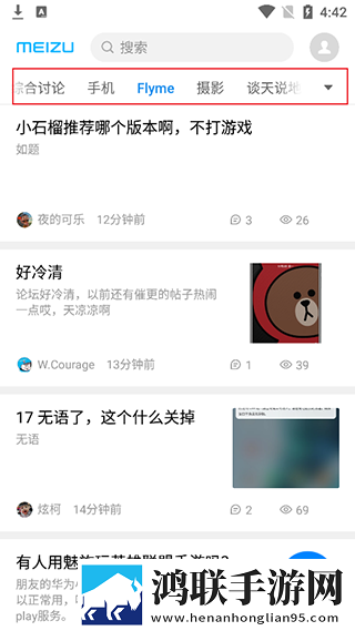 魅族社区最新版2025