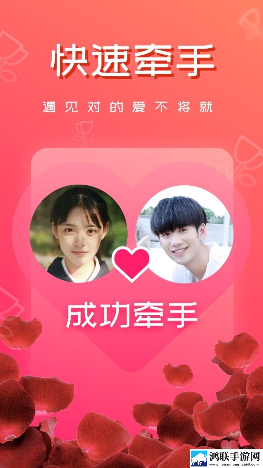 秒约会APP版
