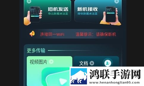 手机克隆搬家宝APP免费版