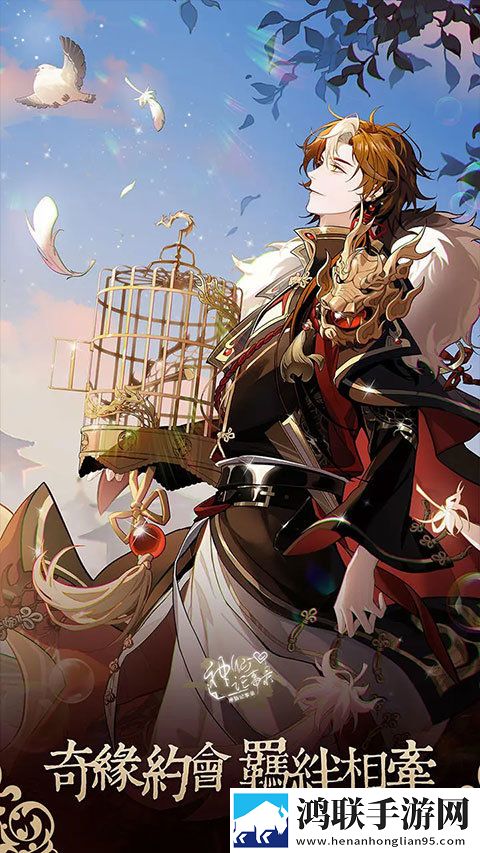神仙记事录官网版