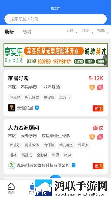 恩施人才网APP安卓版