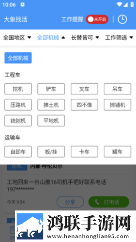 大象找活APP手机版
