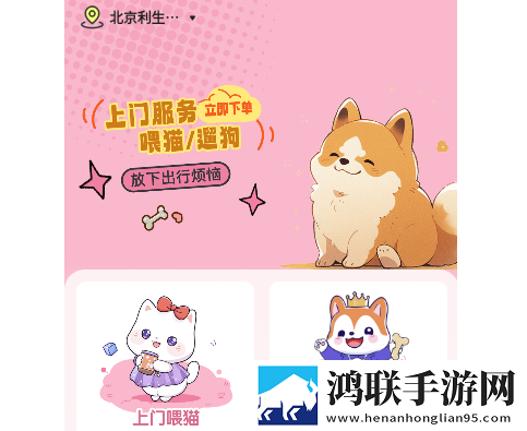 来宠上门喂养服务app手机版