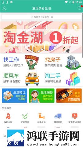 金湖论坛社区门户APP