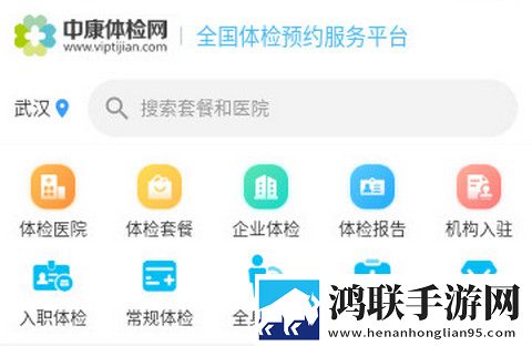 中康体检网客户端