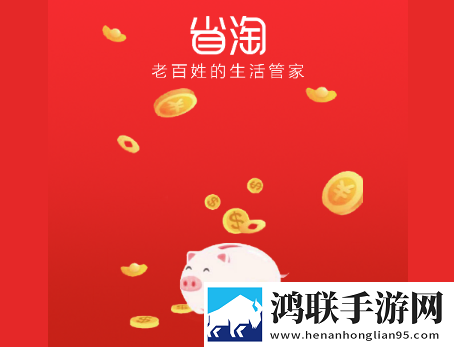 省淘app最新版