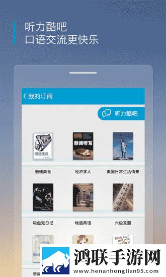 沪江听力酷app官方版