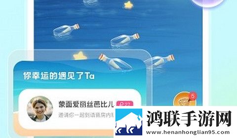 新漂流瓶App版