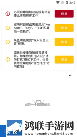 键映射器2025最新版