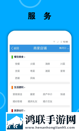 梅河口信息网APP最新版本