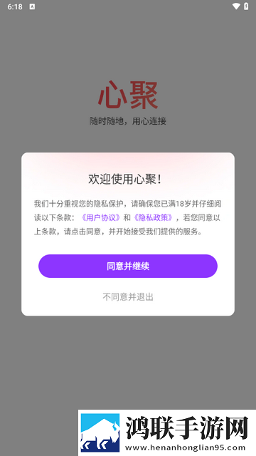 心聚app手机版