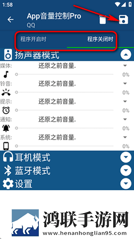 App Volume Control Pro无广告版