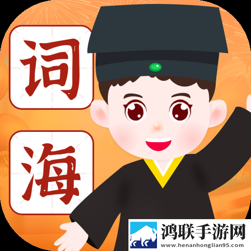 词海学堂最新手机版V1.0.1