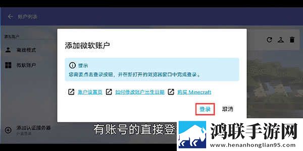 Hello Minecraft Launcher启动器怎么用5