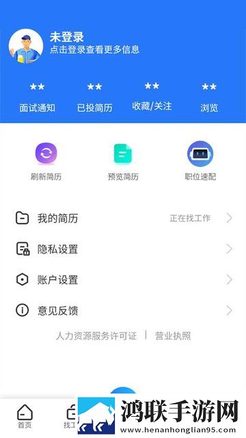 恩施人才网APP安卓版