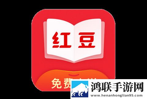 红豆阅读安卓最新版