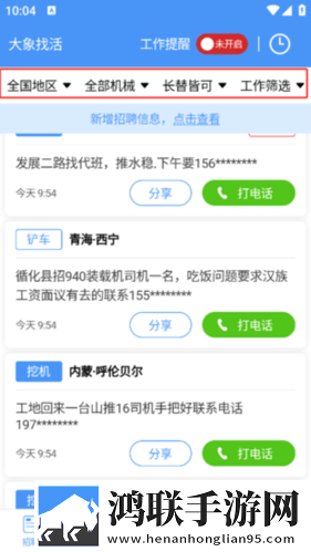 大象找活APP手机版