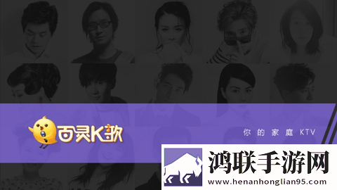 百灵K歌手机官方版