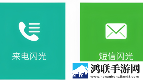 来电闪安卓版