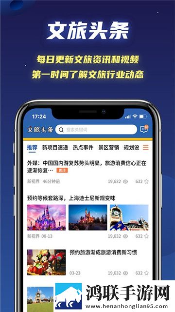 文旅星球APP正版