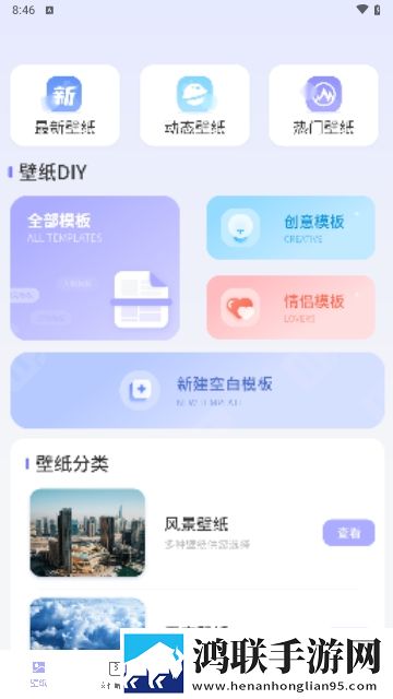 超高清换壁纸APP无广告免费版
