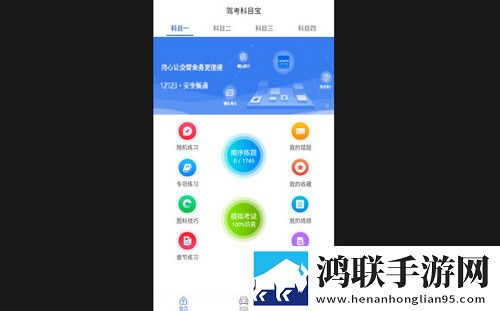 驾考科目宝手机最新版